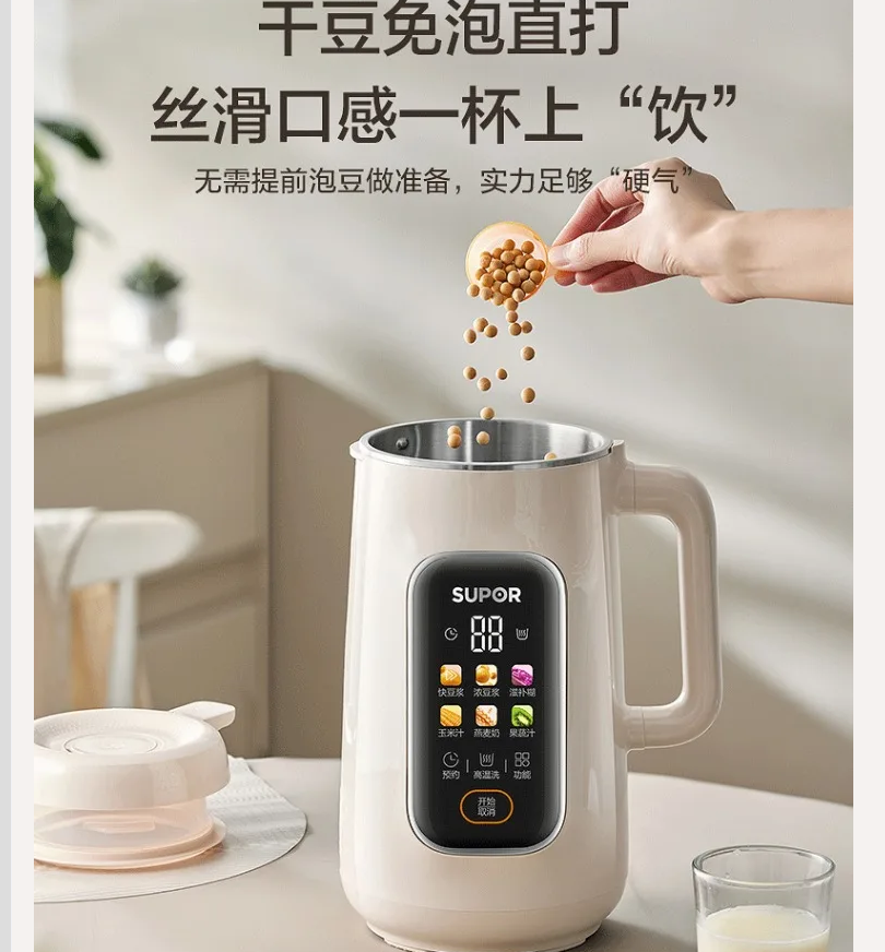 Soy Milk Maker - 220V SUPOR Blender Automatic No Residue